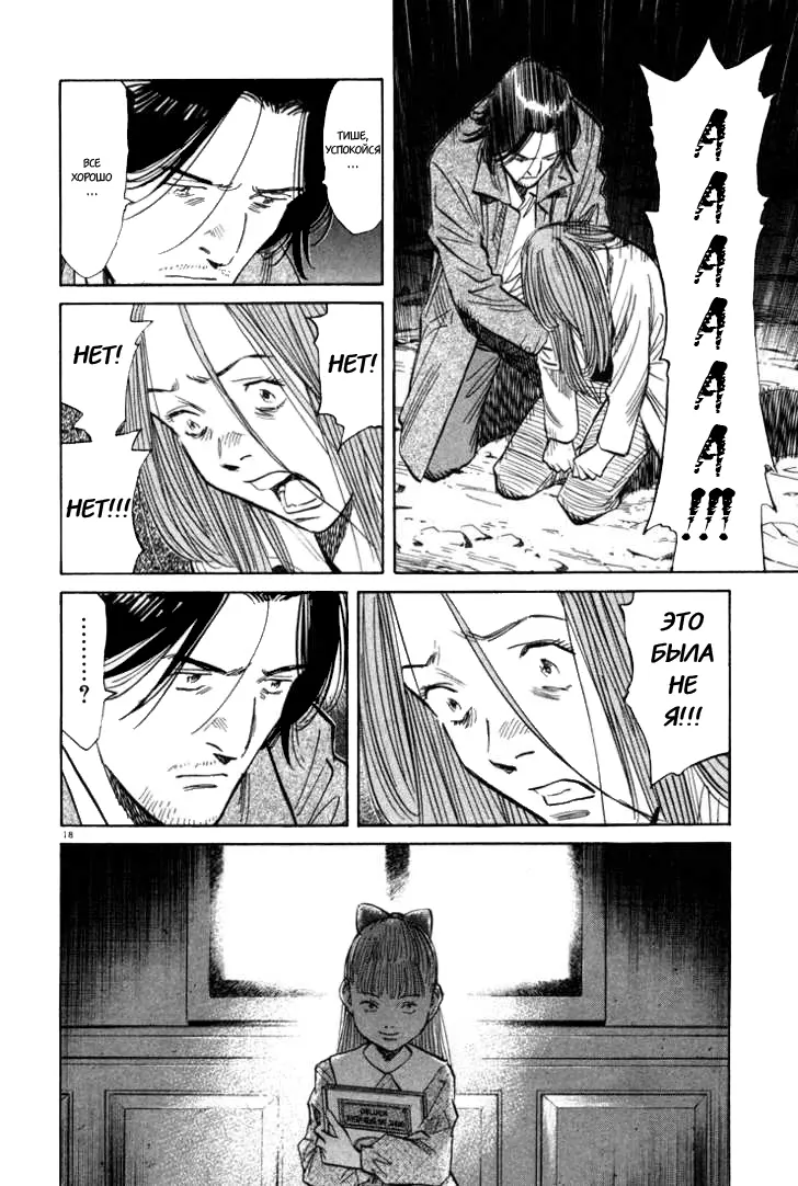 Read Монстр Manga Online