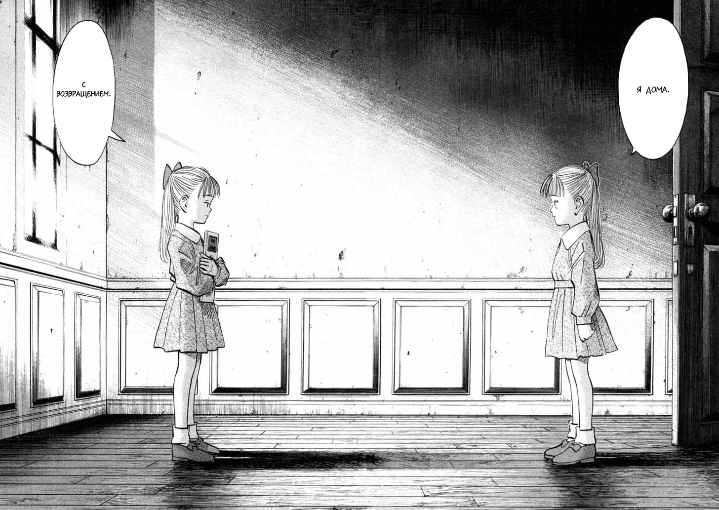 Read Монстр Manga Online