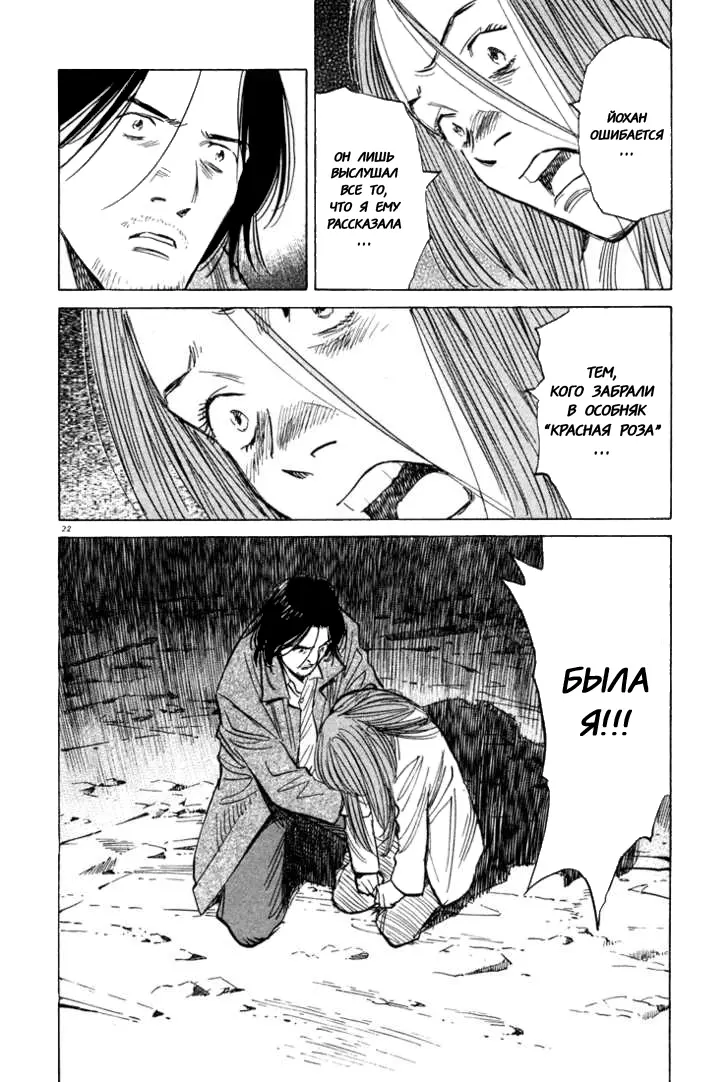 Read Монстр Manga Online
