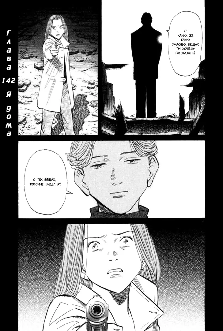 Read Монстр Manga Online