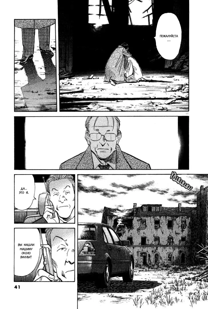 Read Монстр Manga Online