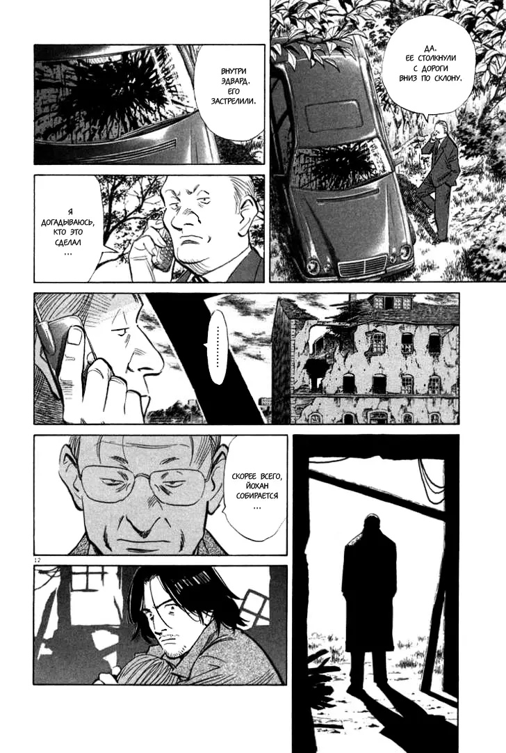 Read Монстр Manga Online