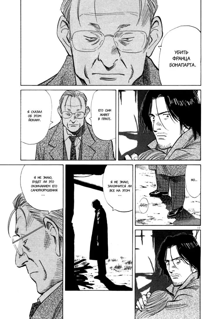 Read Монстр Manga Online
