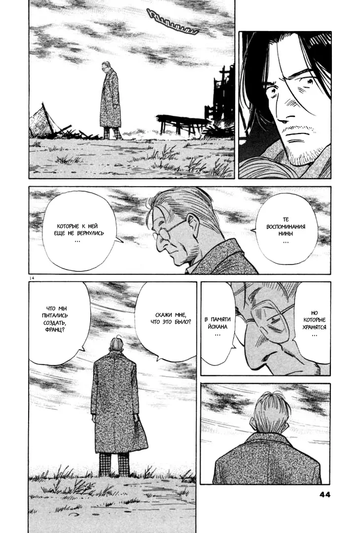 Read Монстр Manga Online