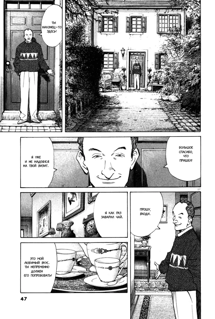 Read Монстр Manga Online