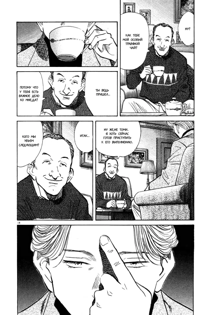 Read Монстр Manga Online