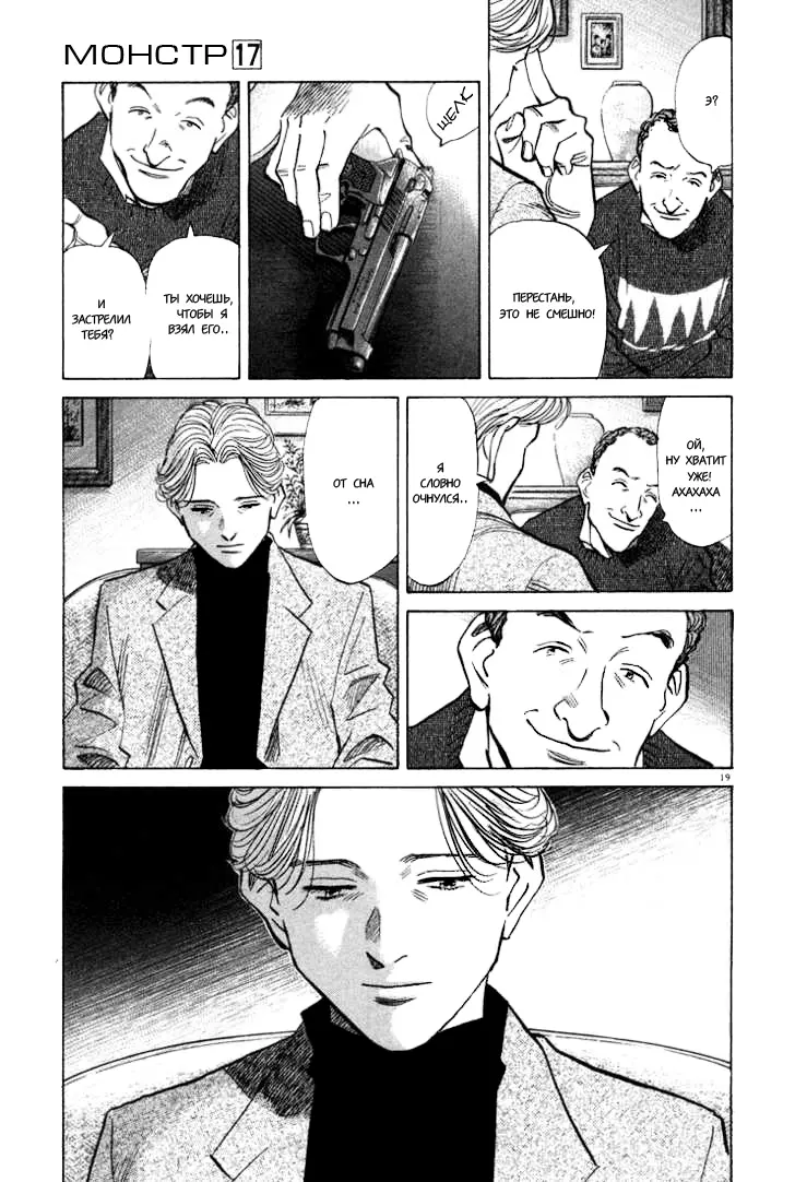 Read Монстр Manga Online