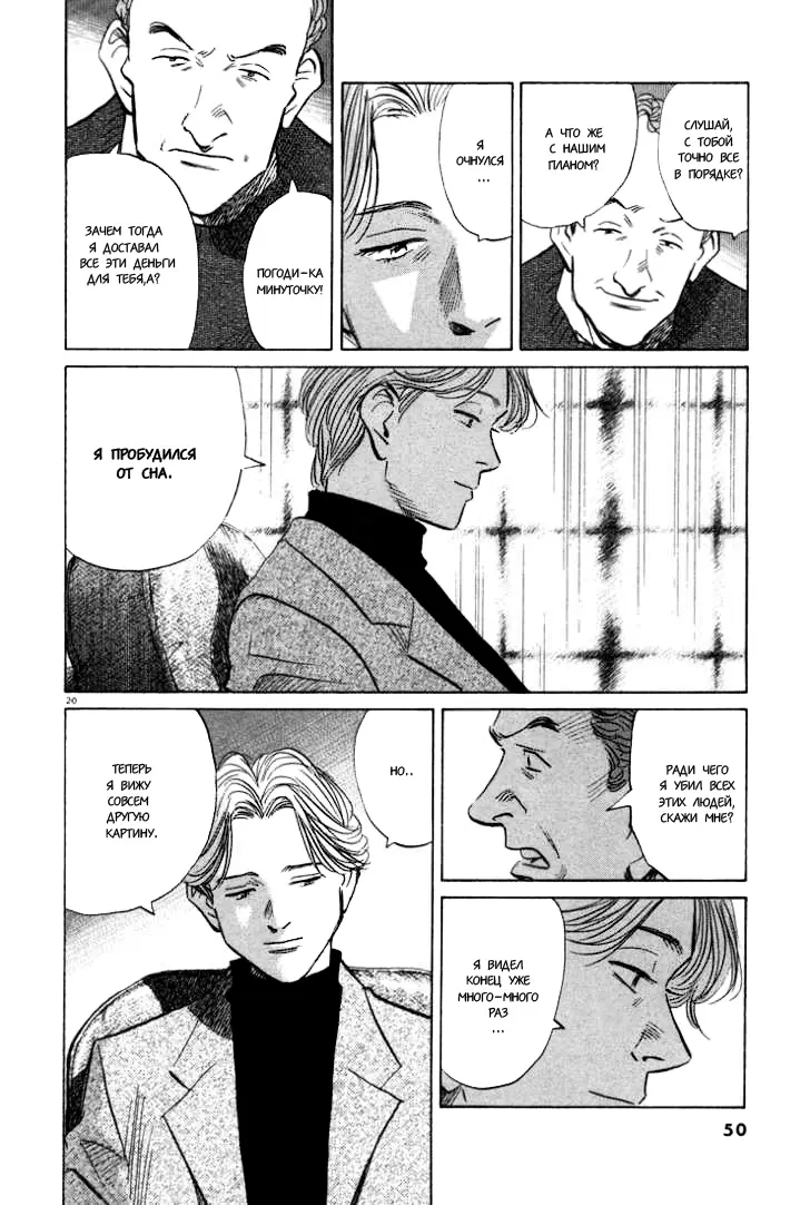 Read Монстр Manga Online