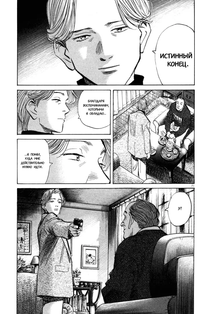 Read Монстр Manga Online