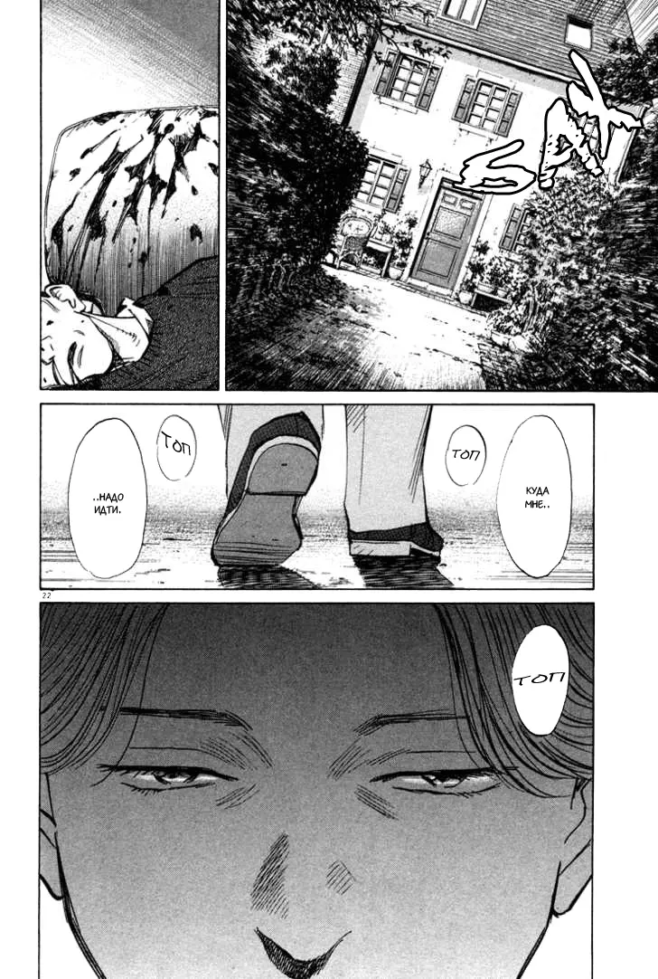 Read Монстр Manga Online