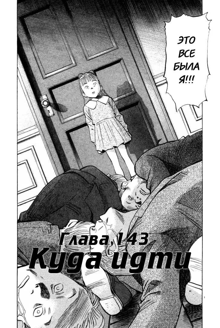 Read Монстр Manga Online