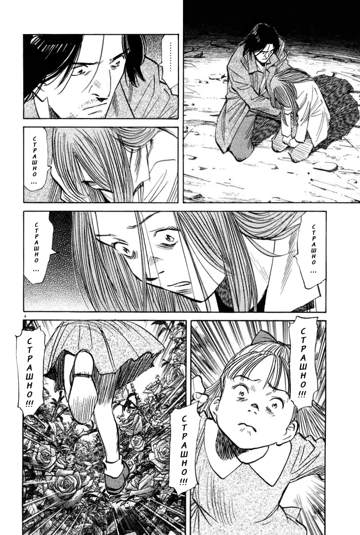 Read Монстр Manga Online