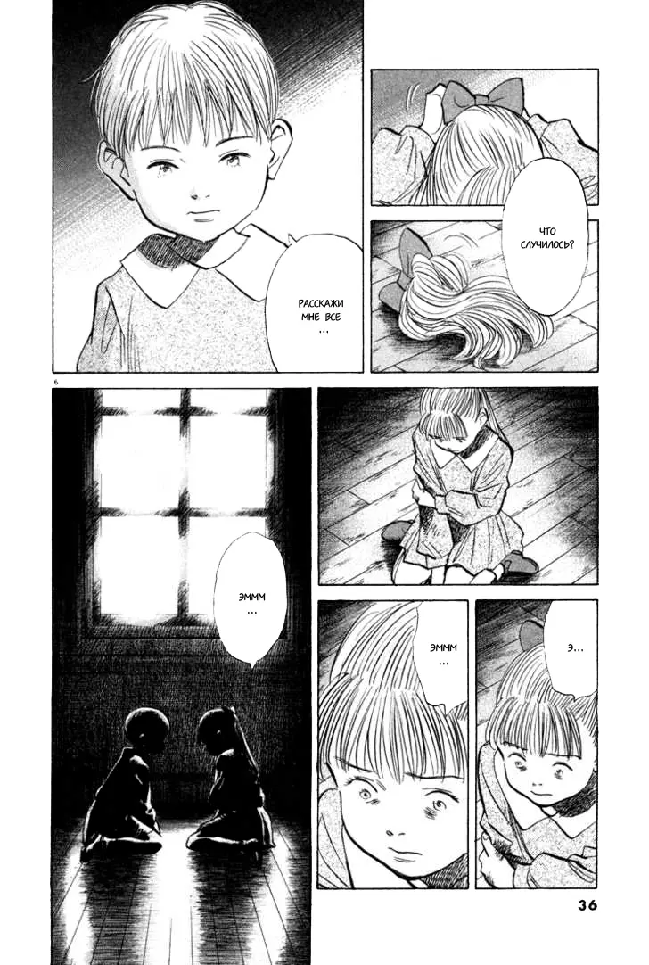 Read Монстр Manga Online