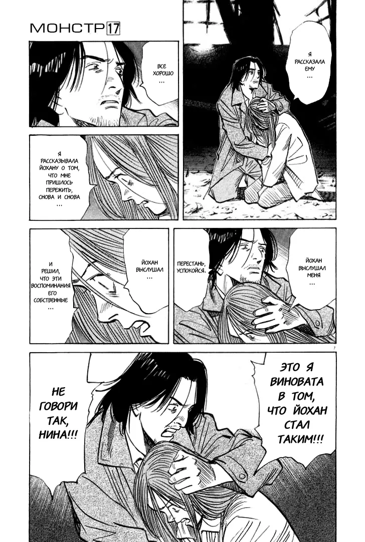 Read Монстр Manga Online