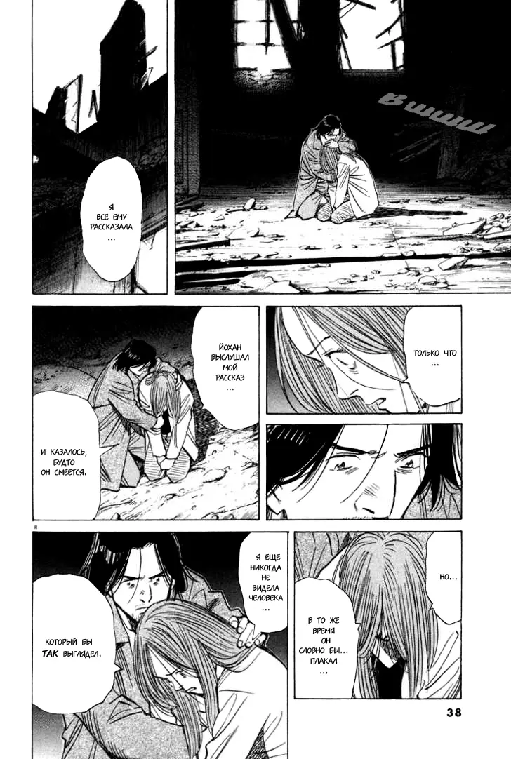 Read Монстр Manga Online