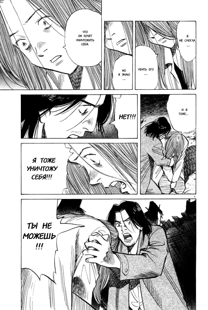 Read Монстр Manga Online