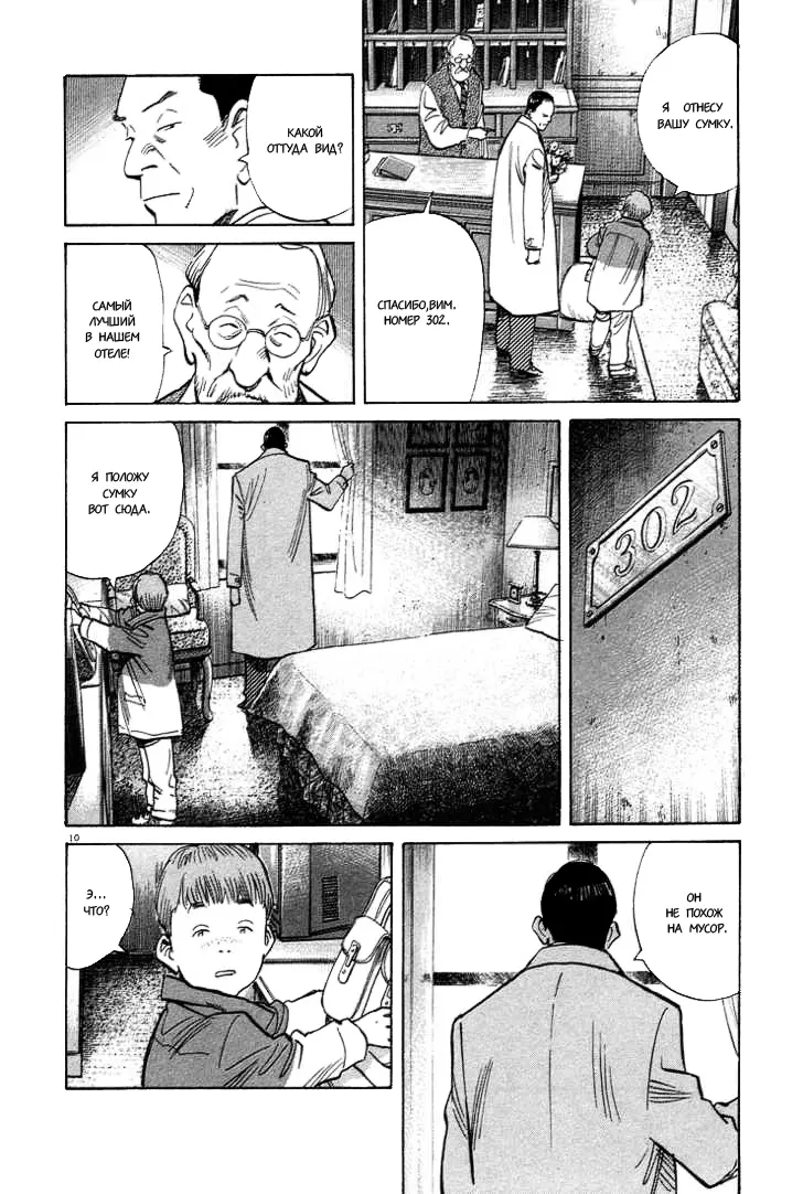 Read Монстр Manga Online