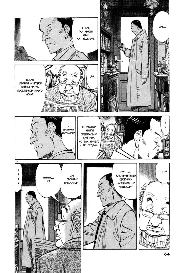 Read Монстр Manga Online
