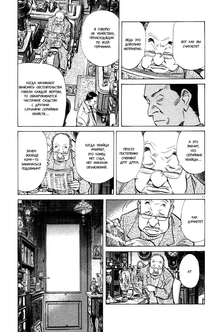 Read Монстр Manga Online