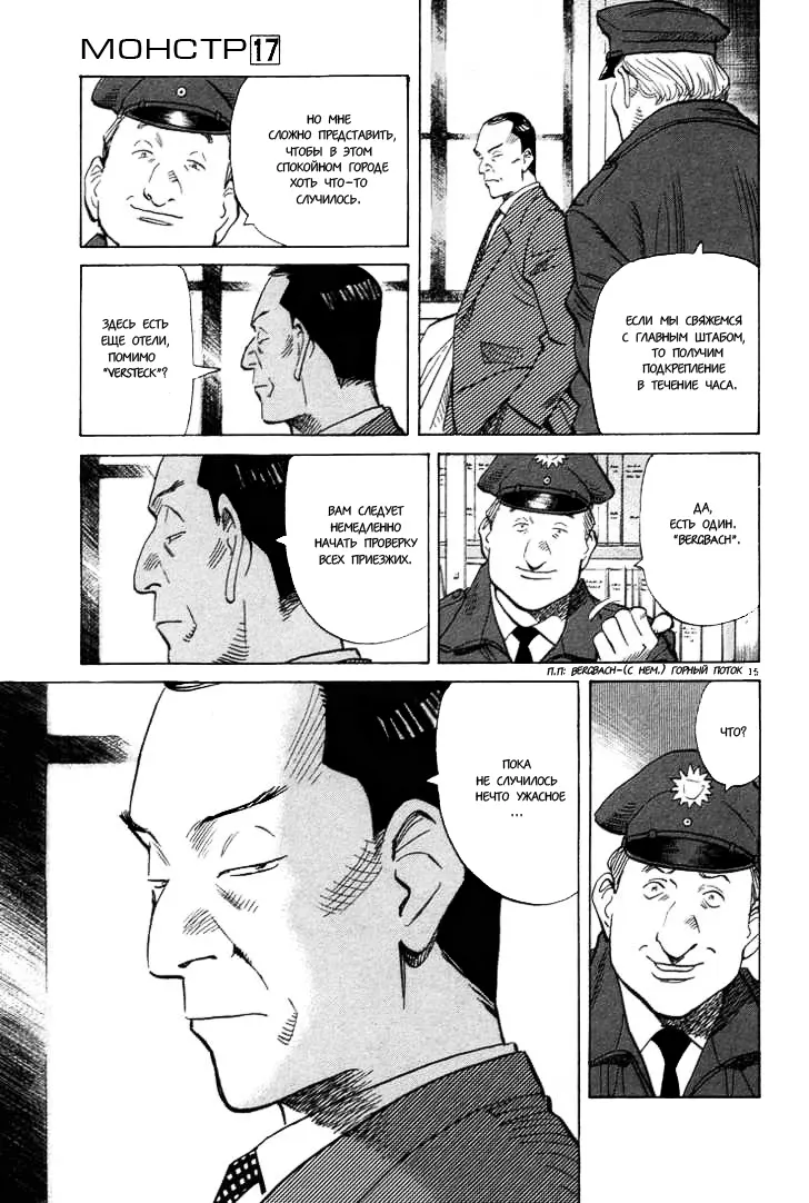 Read Монстр Manga Online