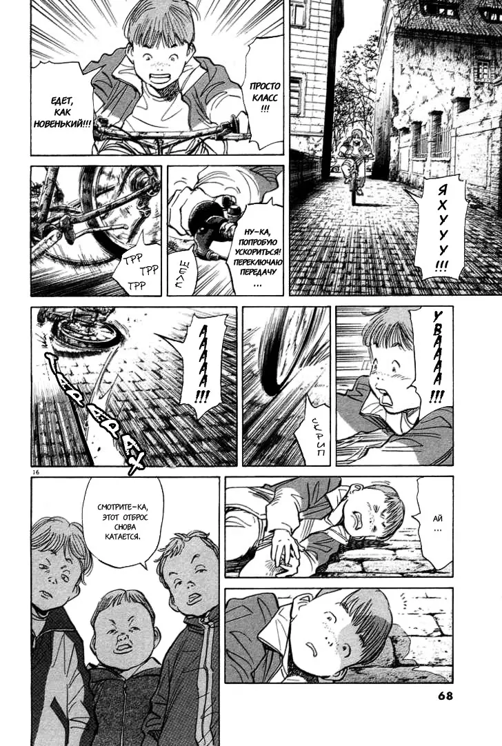Read Монстр Manga Online