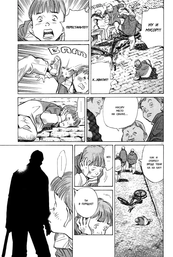 Read Монстр Manga Online