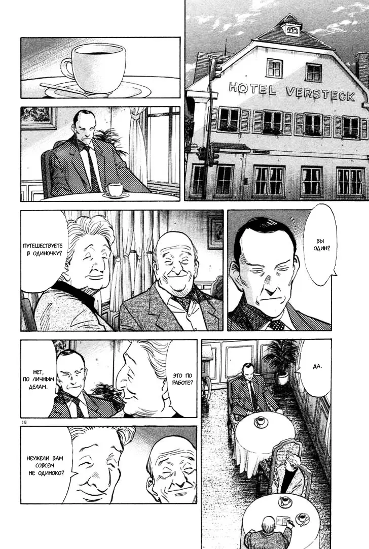 Read Монстр Manga Online