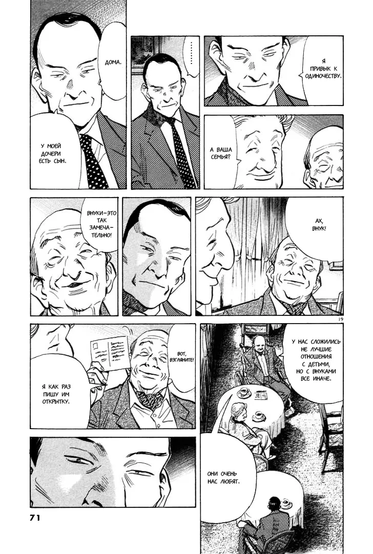 Read Монстр Manga Online