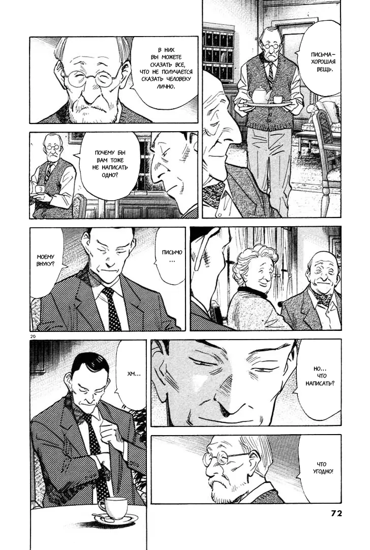 Read Монстр Manga Online
