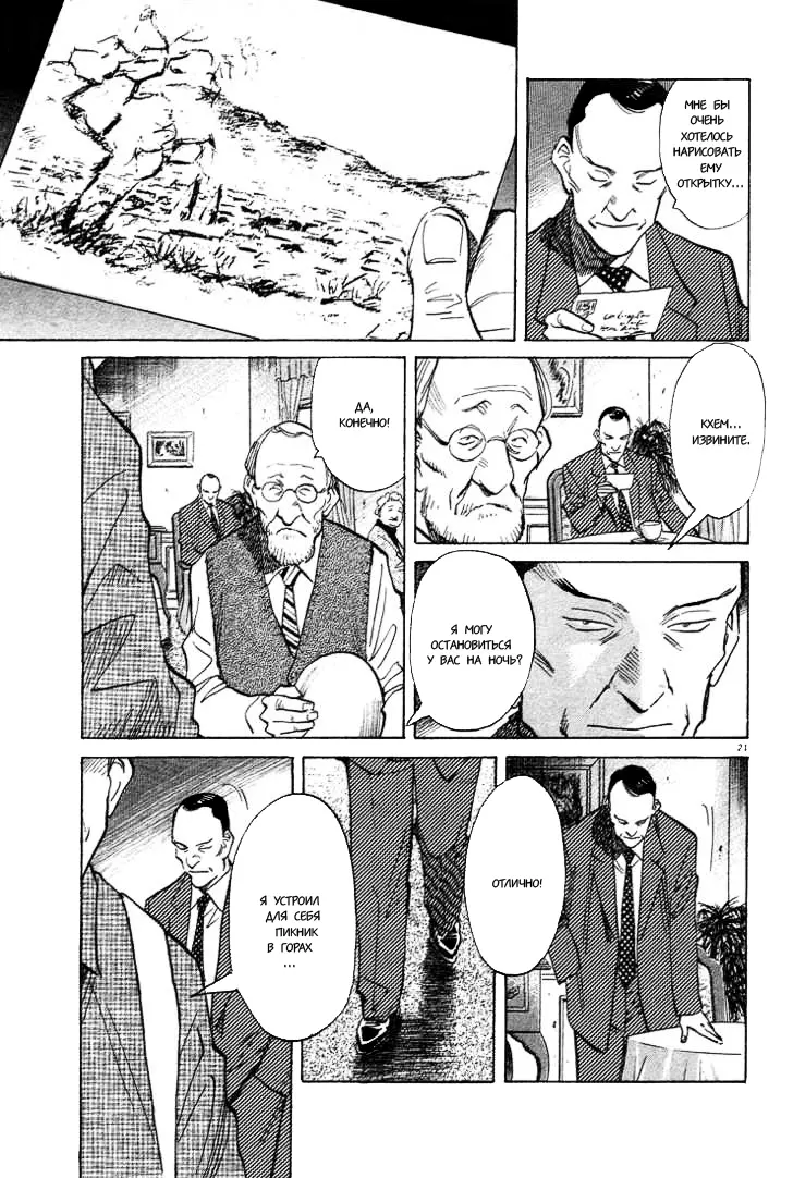 Read Монстр Manga Online
