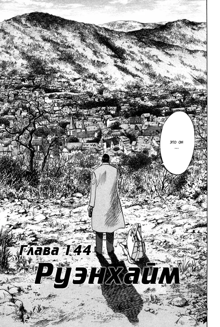 Read Монстр Manga Online