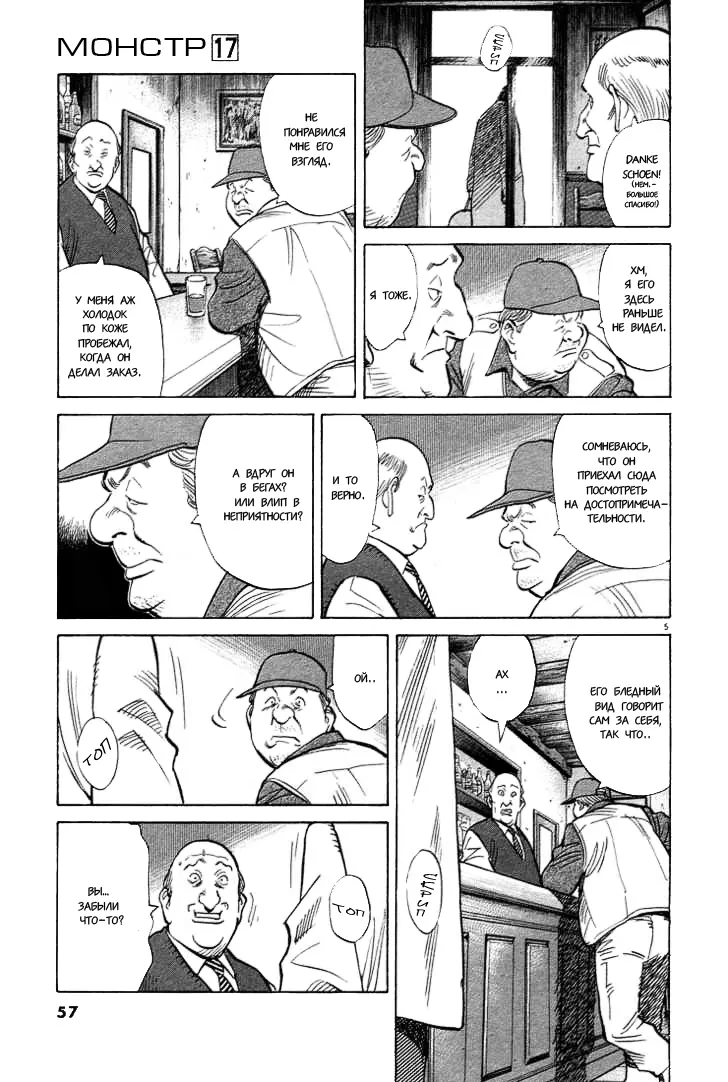 Read Монстр Manga Online
