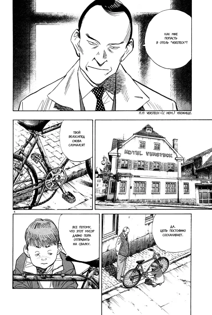 Read Монстр Manga Online