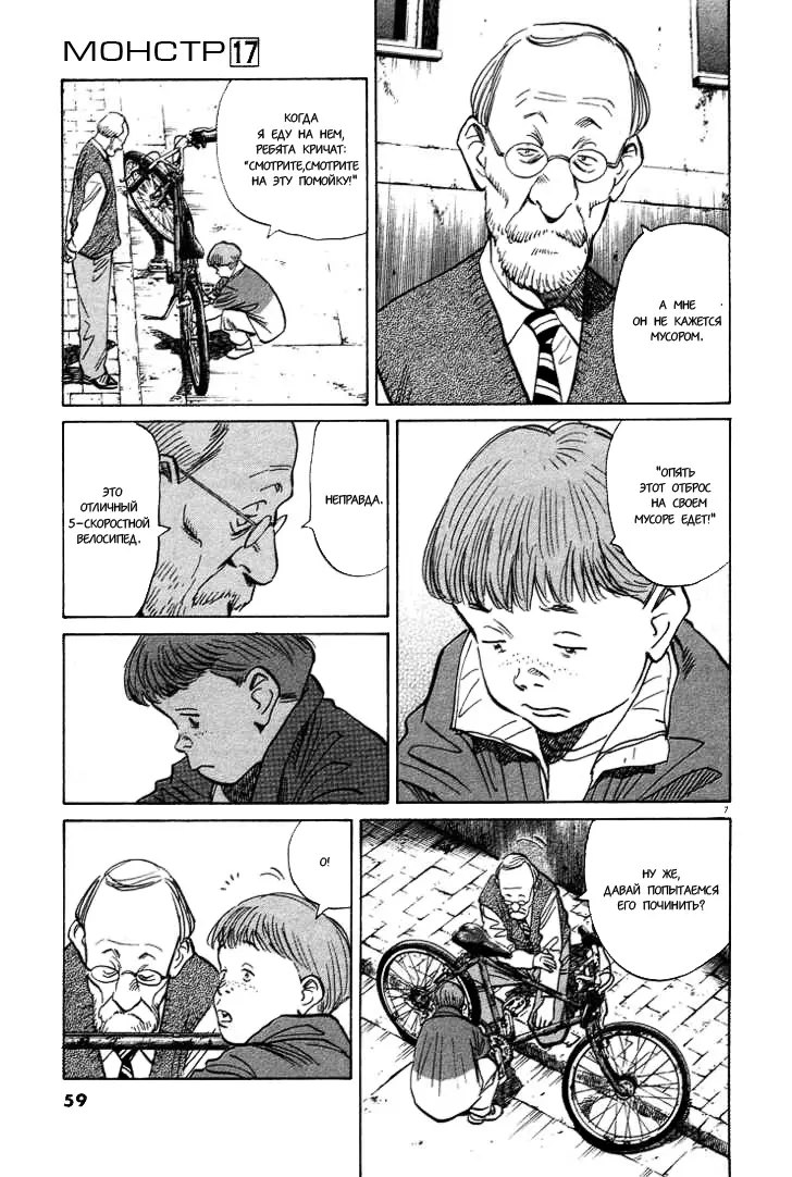 Read Монстр Manga Online