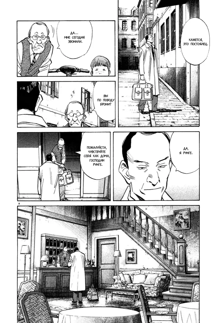 Read Монстр Manga Online