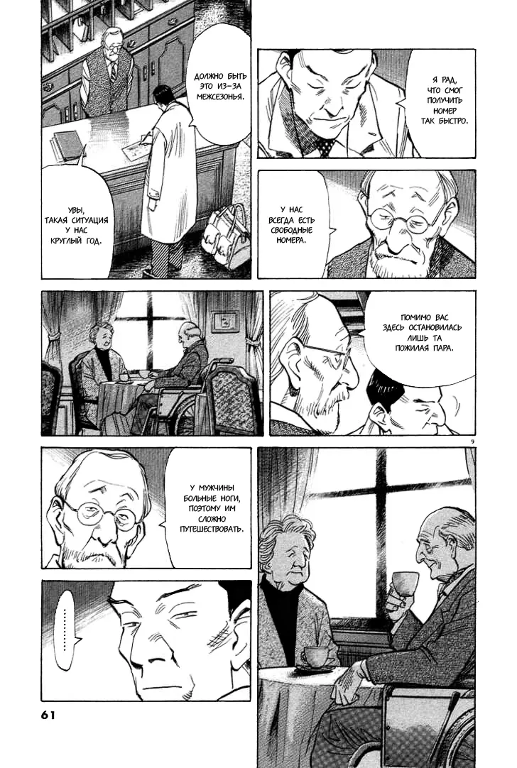Read Монстр Manga Online
