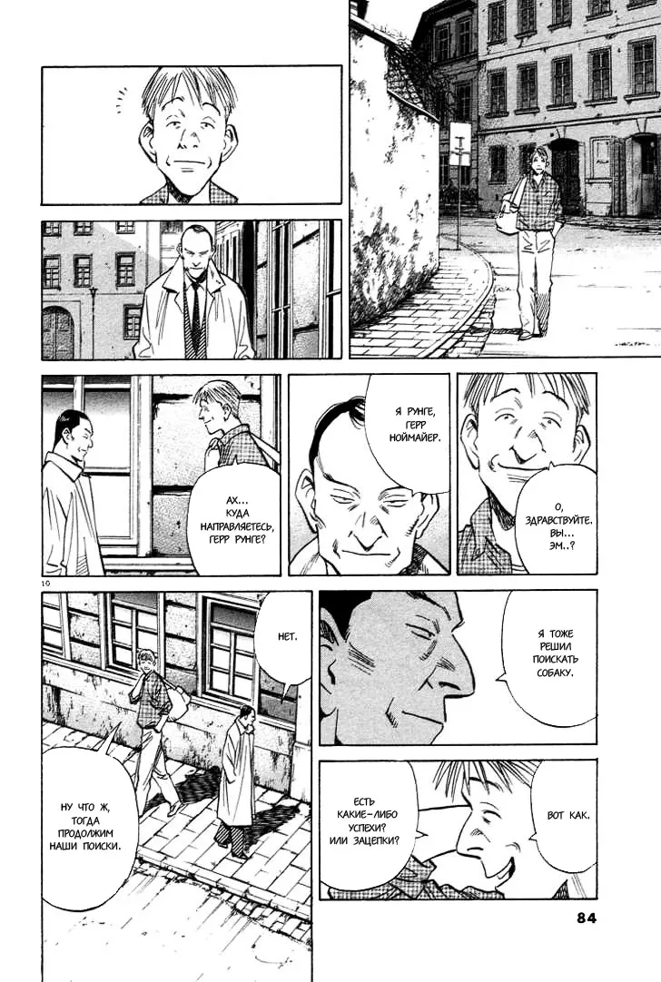 Read Монстр Manga Online