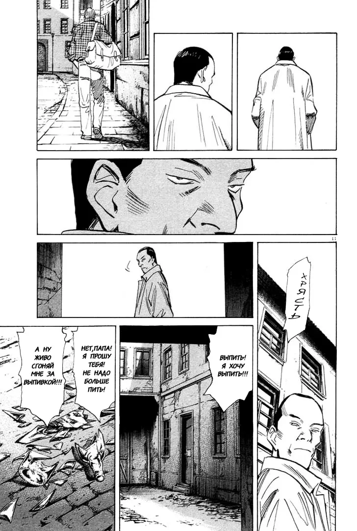 Read Монстр Manga Online