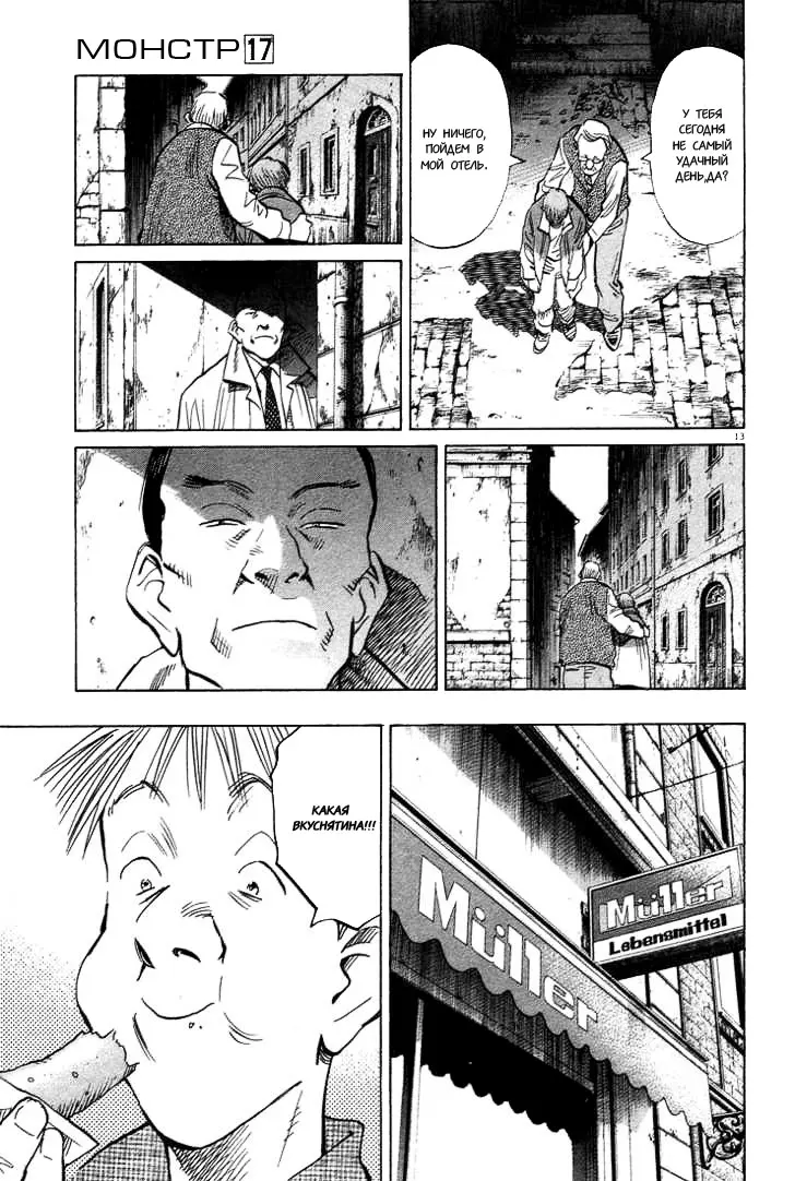 Read Монстр Manga Online