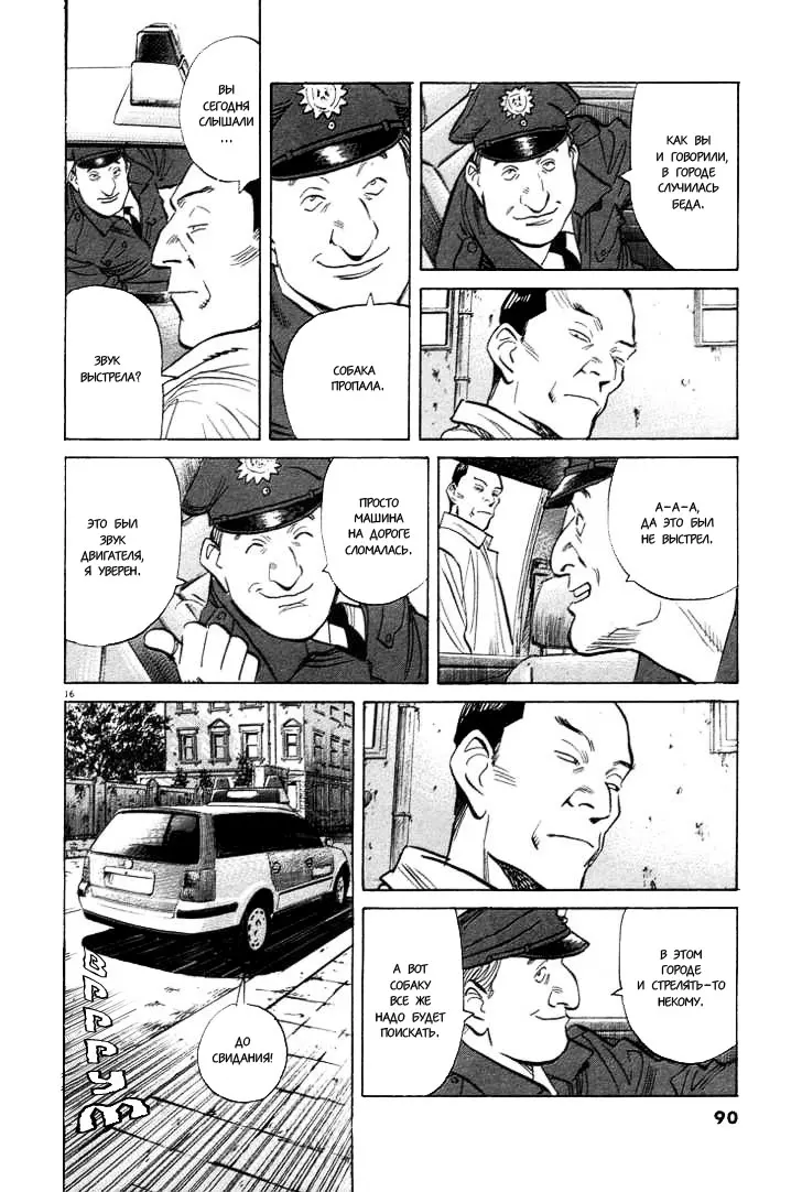 Read Монстр Manga Online