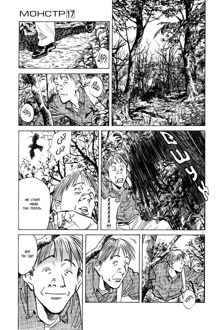Read Монстр Manga Online