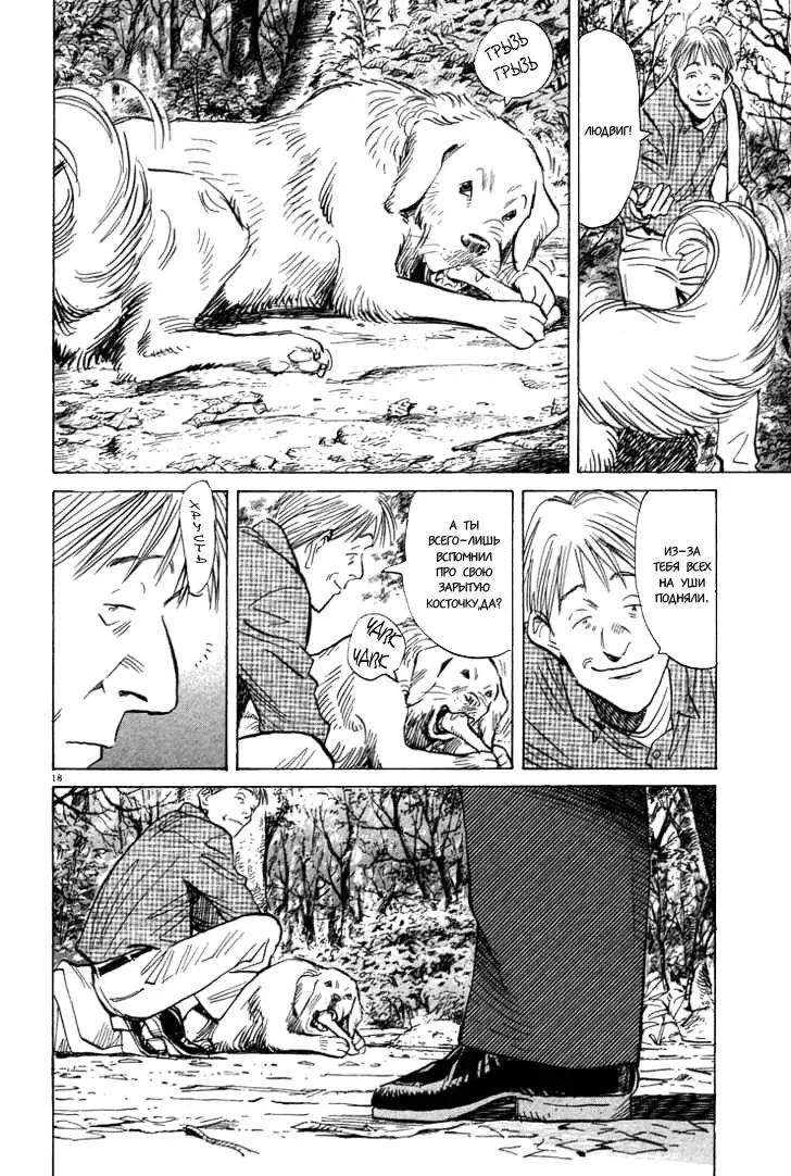 Read Монстр Manga Online