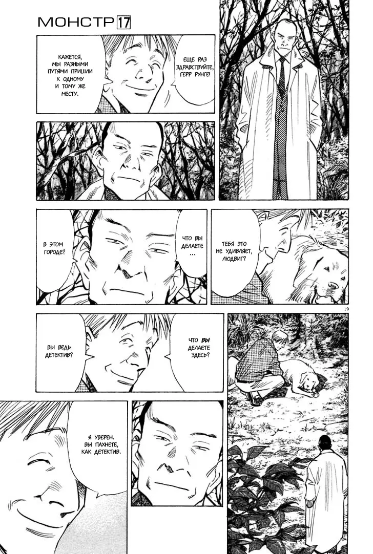 Read Монстр Manga Online