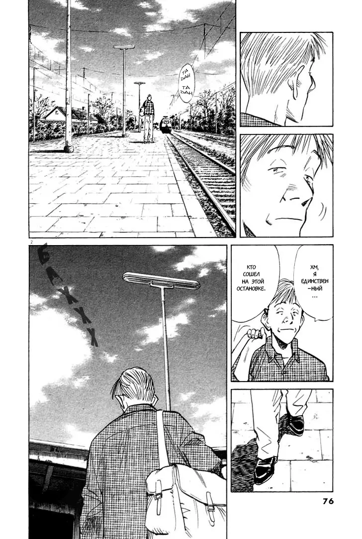 Read Монстр Manga Online