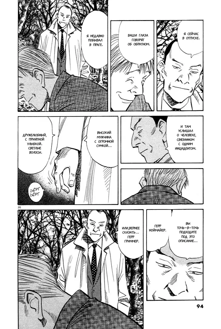 Read Монстр Manga Online