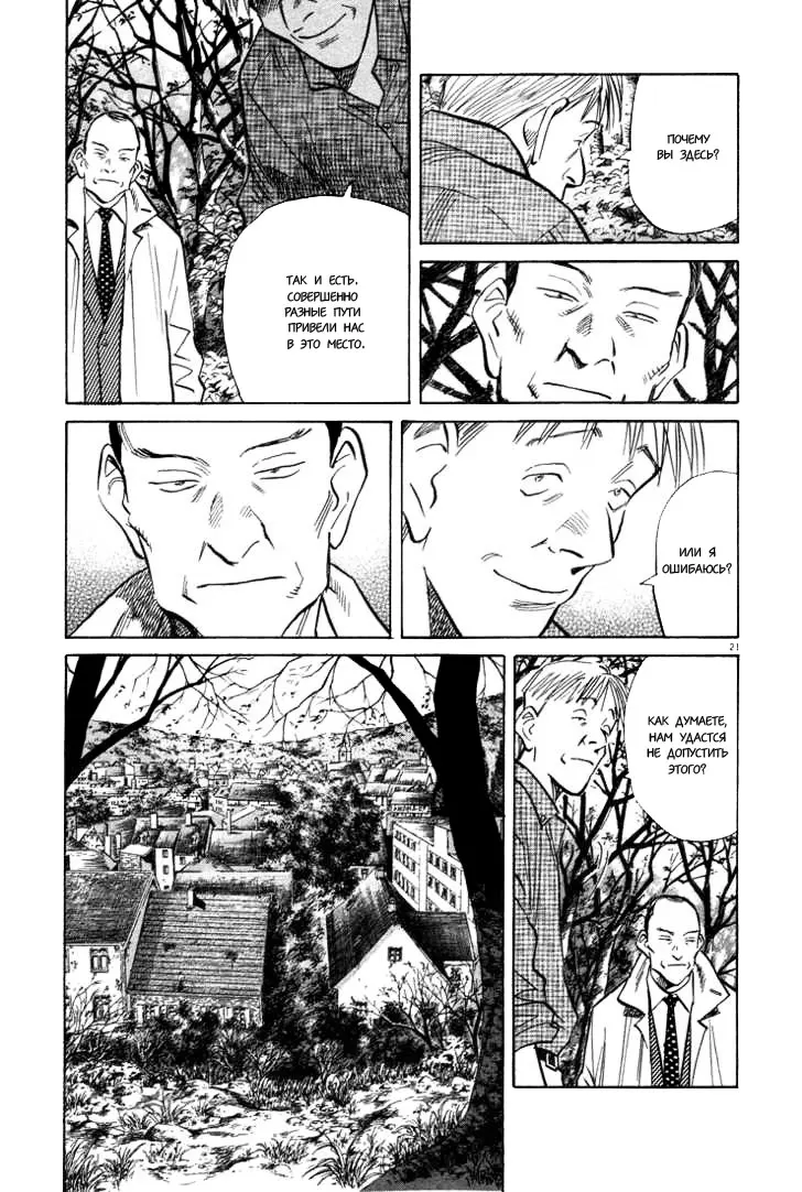 Read Монстр Manga Online