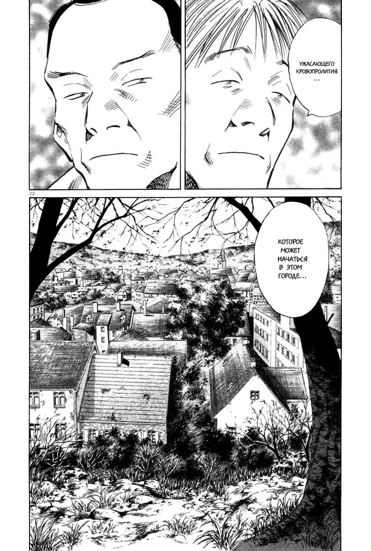 Read Монстр Manga Online