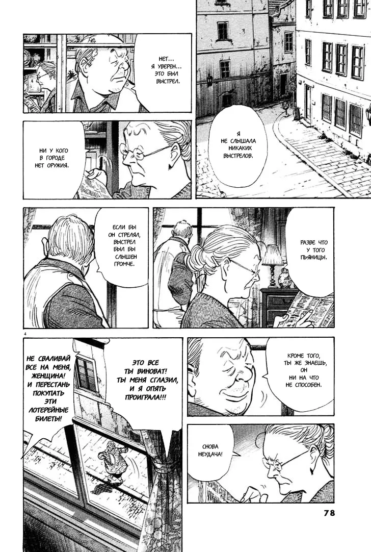 Read Монстр Manga Online