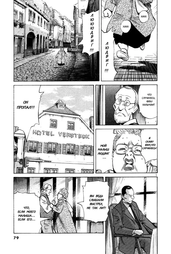 Read Монстр Manga Online