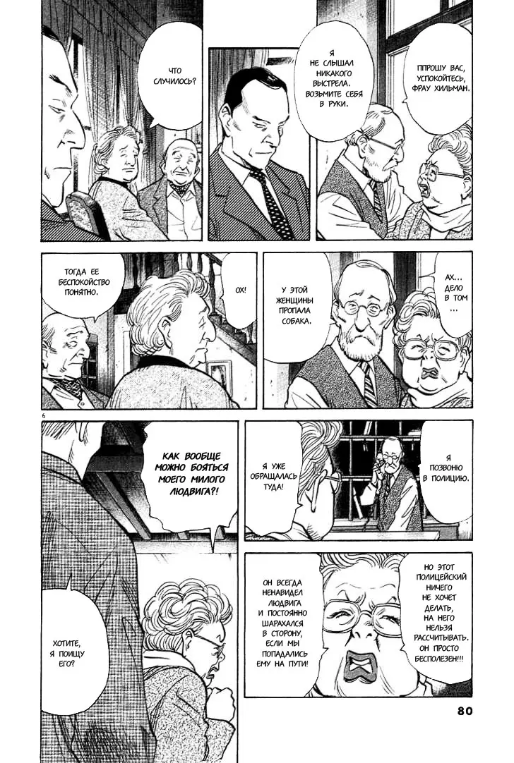 Read Монстр Manga Online
